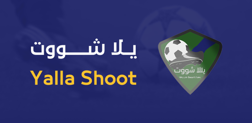 موقع يلاشوت الرسمي (Yalla Shoot) | تابع مبارياتك المفضلة Live